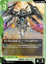 画像: 【GD05】ガンダムAGE-2 ノーマル(SPカラー)【U】