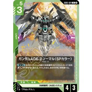 画像: 【GD05】ガンダムAGE-2 ノーマル(SPカラー)【U】