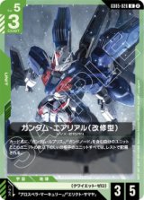 画像: 【GD05】ガンダム・エアリアル（改修型）【U】