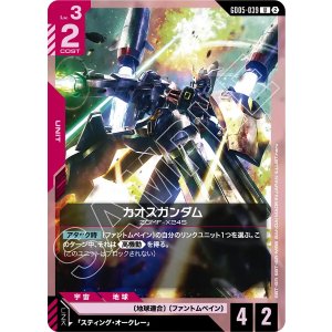 画像: 【GD05】カオスガンダム【U】