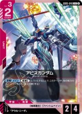 画像: 【GD05】アビスガンダム【U】