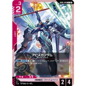 画像: 【GD05】アビスガンダム【U】