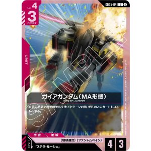 画像: 【GD05】ガイアガンダム(MA形態)【U】