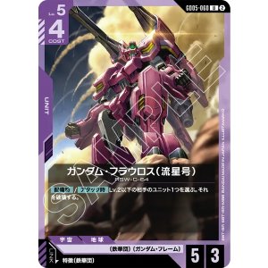 画像: 【GD05】ガンダム・フラウロス(流星号)【U】