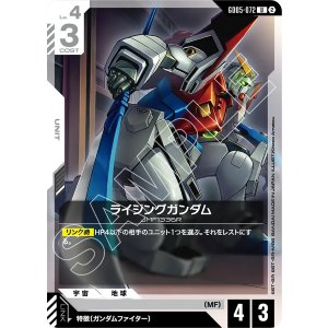 画像: 【GD05】ライジングガンダム【U】