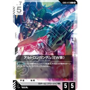 画像: 【GD05】アルトロンガンダム(EW版)【U】