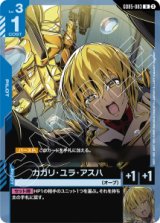 画像: 【GD05】カガリ・ユラ・アスハ【U】
