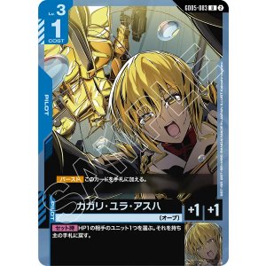 画像: 【GD05】カガリ・ユラ・アスハ【U】