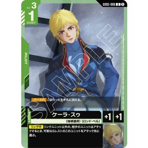 画像: 【GD05】ケーラ・スゥ【U】