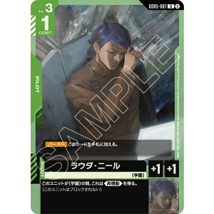 画像: 【GD05】ラウダ・二―ル【U】