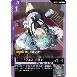 画像: 【GD05】クェス・パラヤ【U】