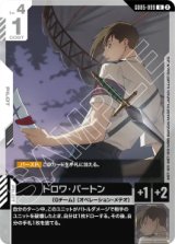 画像: 【GD05】トロワ・バートン【U】