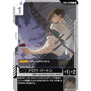 画像: 【GD05】トロワ・バートン【U】