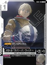 画像: 【GD05】カトル・ラバーバ・ウィナー【U】