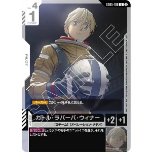 画像: 【GD05】カトル・ラバーバ・ウィナー【U】