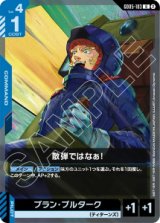 画像: 【GD05】散弾ではなぁ！【U】
