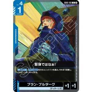 画像: 【GD05】散弾ではなぁ！【U】