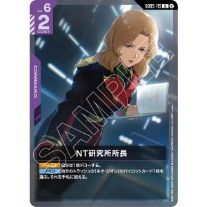 画像: 【GD05】NT研究所所長【U】