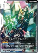 画像: 【GD05】シャイニングフィンガー【U】