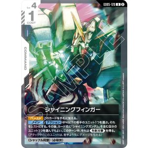 画像: 【GD05】シャイニングフィンガー【U】