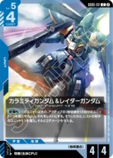 画像: 【GD05】カラミティガンダム＆レイダーガンダム【C】