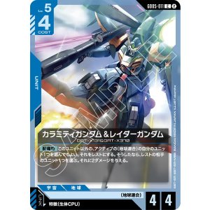 画像: 【GD05】カラミティガンダム＆レイダーガンダム【C】