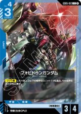 画像: 【GD05】フォビドゥンガンダム【C】