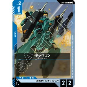 画像: 【GD05】ジャベリン【C】