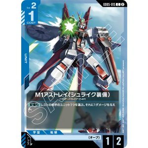 画像: 【GD05】M1アストレイ(シュライク装備)【C】