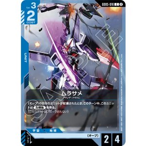 画像: 【GD05】ムラサメ【C】
