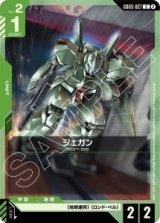 画像: 【GD05】ジェガン【C】