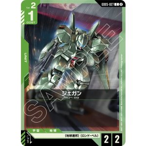 画像: 【GD05】ジェガン【C】