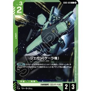 画像: 【GD05】ジェガン(ケーラ機)【C】