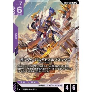 画像: 【GD05】ガンダム・バルバトスルプスレクス【LR】