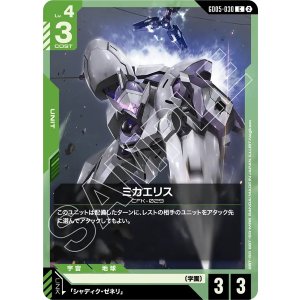 画像: 【GD05】ミカエリス【C】