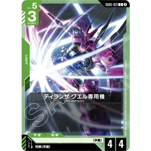 画像: 【GD05】ディランザ グエル専用機【C】