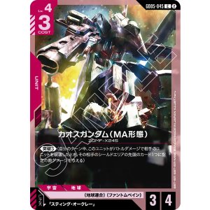 画像: 【GD05】カオスガンダム(MA形態)【C】