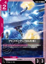 画像: 【GD05】アビスガンダム(MA形態)【C】