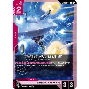 画像: 【GD05】アビスガンダム(MA形態)【C】