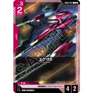 画像: 【GD05】エグザス【C】
