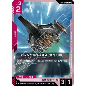 画像: 【GD05】ガンダムキュリオス(飛行形態)【C】