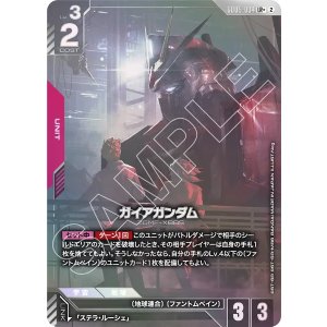 画像: 【GD05】ガイアガンダム【LR+】