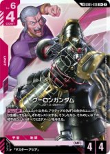 画像: 【GD05】クーロンガンダム【LKR+】
