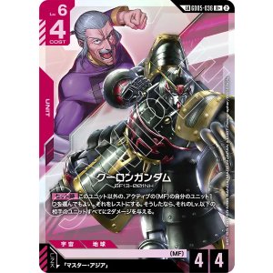画像: 【GD05】クーロンガンダム【LKR+】