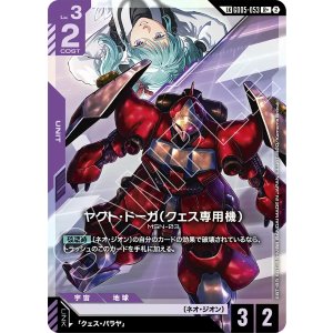 画像: 【GD05】ヤクト・ドーガ【LK】【R+】