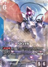 画像: 【GD05】ハシュマル【R+】