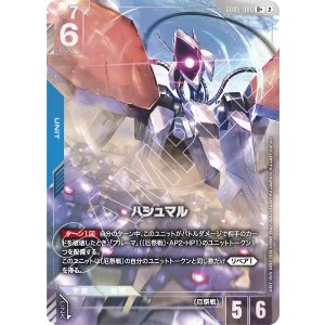 画像: 【GD05】ハシュマル【R+】