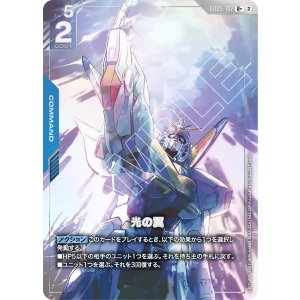 画像: 【GD05】光の翼【R+】