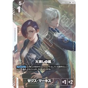 画像: 【GD05】火消しの風【R+】