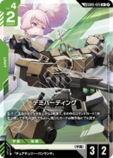 画像: 【GD05】デミバーディング【LKU+】